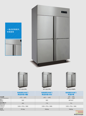 拉斯贝姆VF1.0L4-HMPL 四门冰箱冰柜冷柜冷藏冷冻保鲜柜六门商用