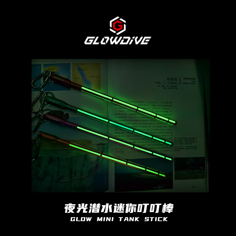 Glowdive 夜光潜水迷你叮叮棒 铝合金高亮夜潜发光棒便携敲气瓶器 - 图2