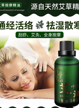 董敏园艾叶精油