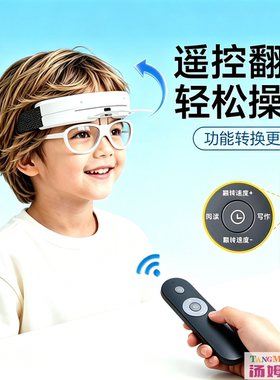头戴式反转拍护眼仪近视训练自动