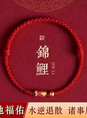 高考好运锦鲤红绳手工编织上岸手链学生中考必胜手绳礼物2025新款