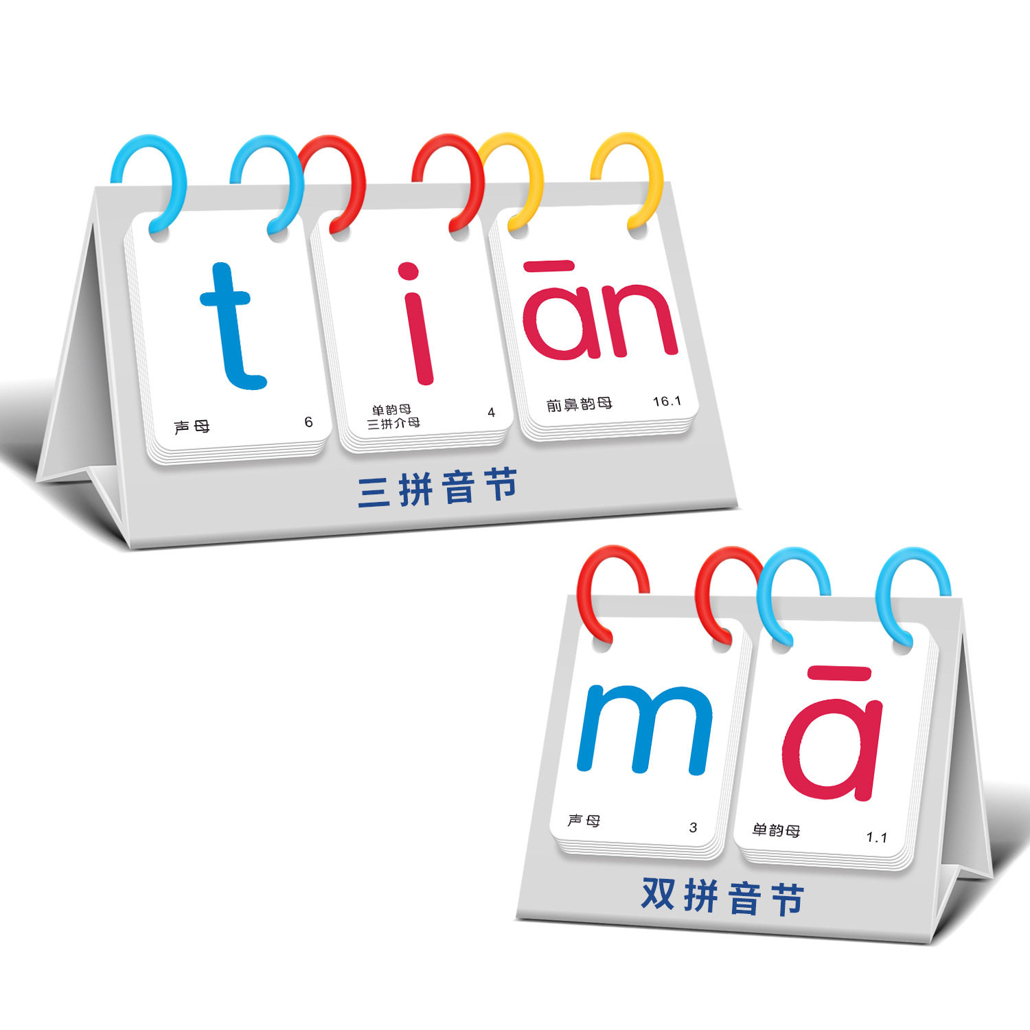拼音台历卡片点读版小学一年级同步汉语发音四线拼读训练学习神器