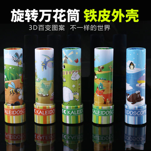 大号旋转金属万花筒 铁皮两节炫彩儿童益智多棱镜经典玩具 - 图1