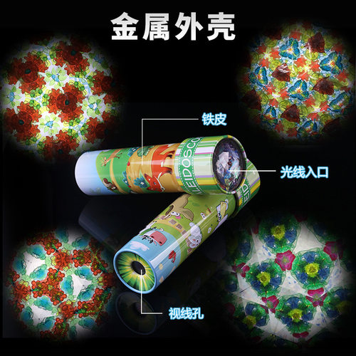 大号旋转金属万花筒 铁皮两节炫彩儿童益智多棱镜经典玩具 - 图0