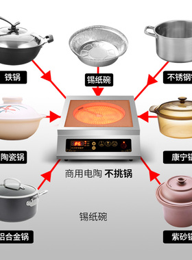 圣喜非凡台式商用大功率平凹面电陶炉不挑锅3500W瓦煲汤炒菜炉灶