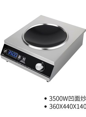 七米商用电磁炉平面3500w大功率
