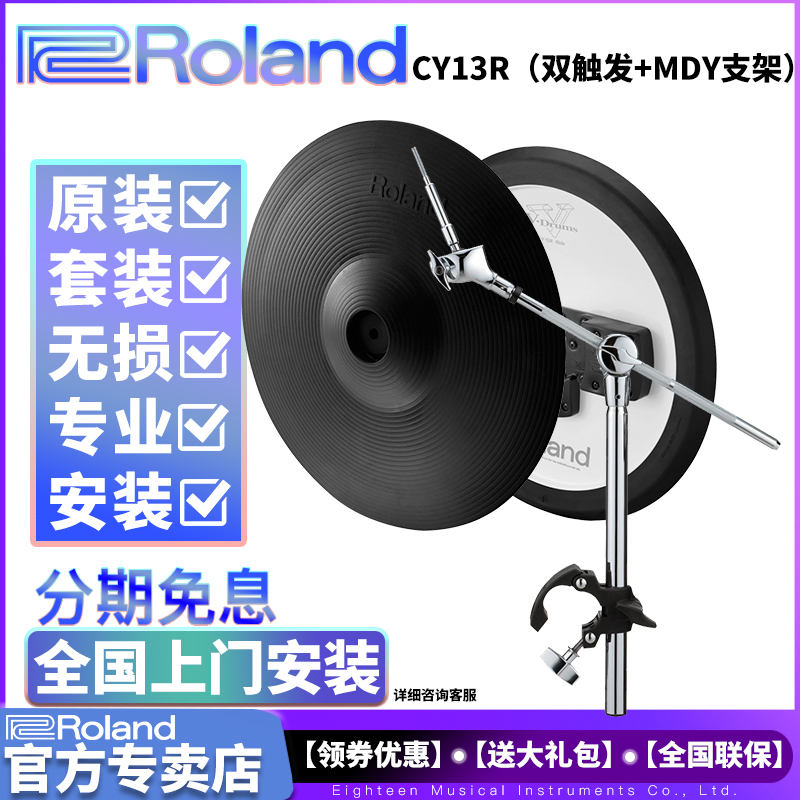 罗兰Roland CY-13R CY13R CY12C CY15R MDY-STD电鼓三触发镲片 - 图0