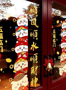 2027新年chiikawa吉伊卡哇财神贴画门贴羊年橱窗玻璃贴纸春节窗贴