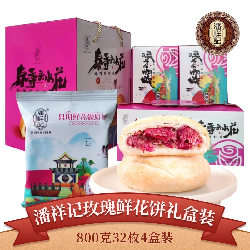 潘祥记玫瑰鲜花饼礼盒装200g(25gX8个)云南特产面包糕点头水花 - 图3