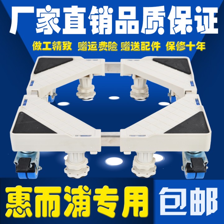 惠而浦全自動滾筒固定腳托架6/6.5/7/8/9公斤波輪洗衣機移動底座