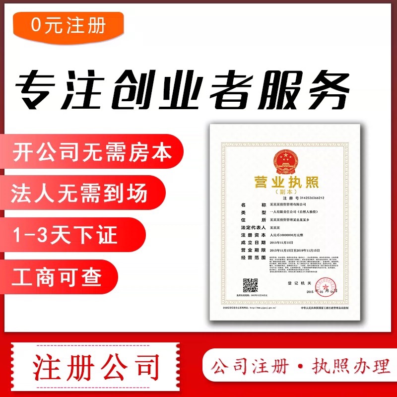 安徽合肥宿州淮南蚌埠淮北公司注册个体户营业执照代办理变更注销 - 图3