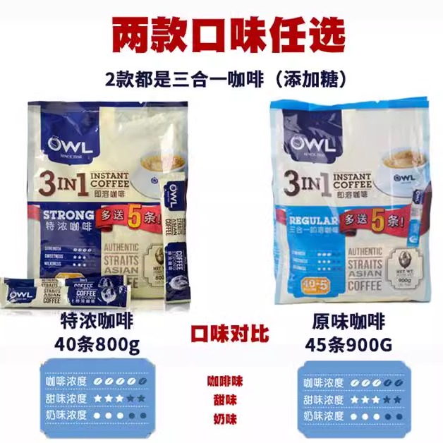 owl猫头鹰咖啡特浓800G原味900g条装三合一速溶咖啡马来西亚进口 - 图2