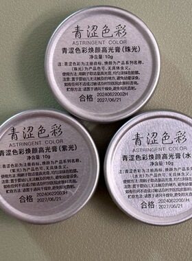 青涩色彩高光膏韩女素颜水光肌紫光珠光水光 水光棒平替高光膏10g