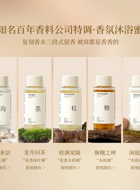 蓄光植萃精油沐浴蜜氨基酸清洁持久留香沐浴露乳液旅行便携装50ml
