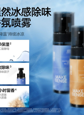 【顺丰包邮】理然冰感香氛喷雾男