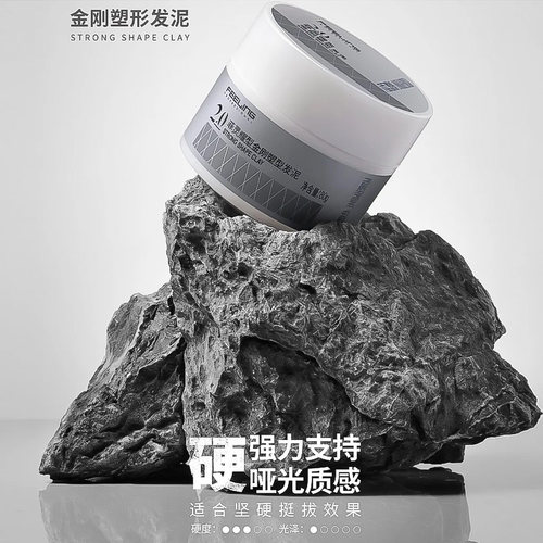 菲灵耀型发泥男士哑光发胶定型喷雾发蜡自然蓬松清香持久头发造型 - 图2