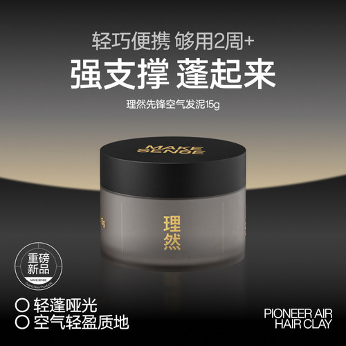 理然先锋空气发泥男士自然蓬松定型喷雾发胶木质香可过安检便携 - 图0