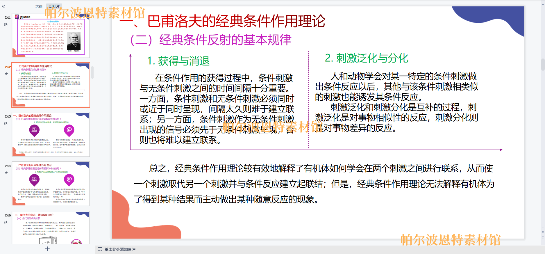 教育心理学PPT课件试卷题讲课备课心理发展认知个别差异动机态度 - 图0