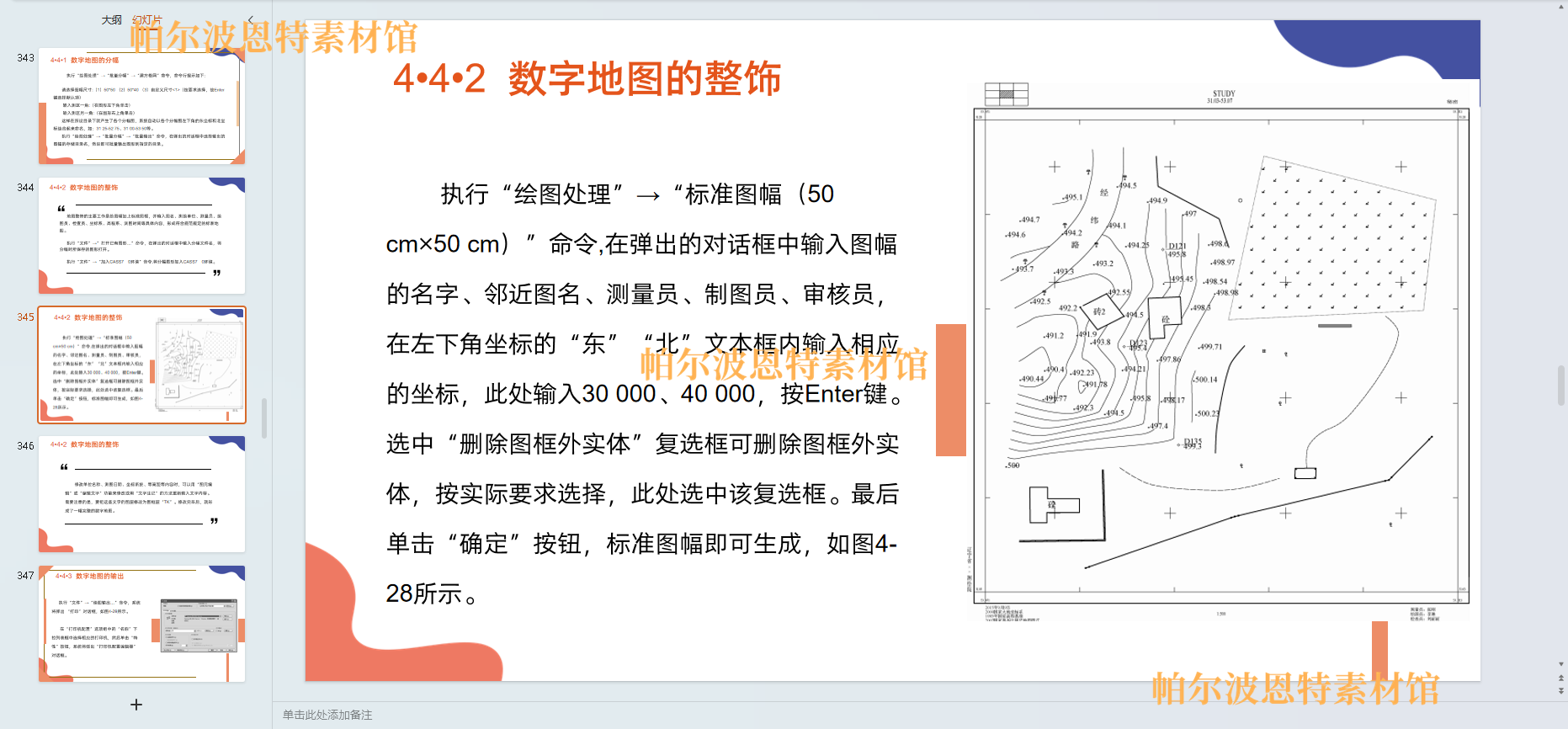 数字化测图PPT课件教案试卷题讲备课详案野外前准备概述外业内业 - 图0