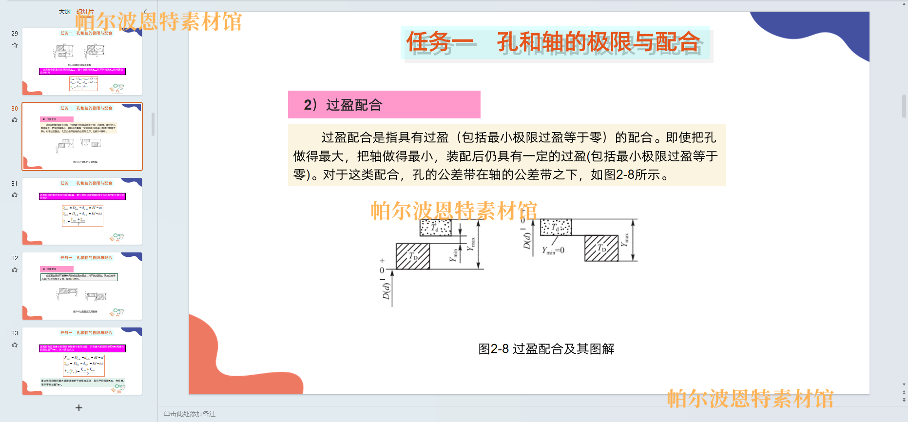 公差配合与测量技术PPT课件教案试卷题详案讲课备课极限长度测量-图0