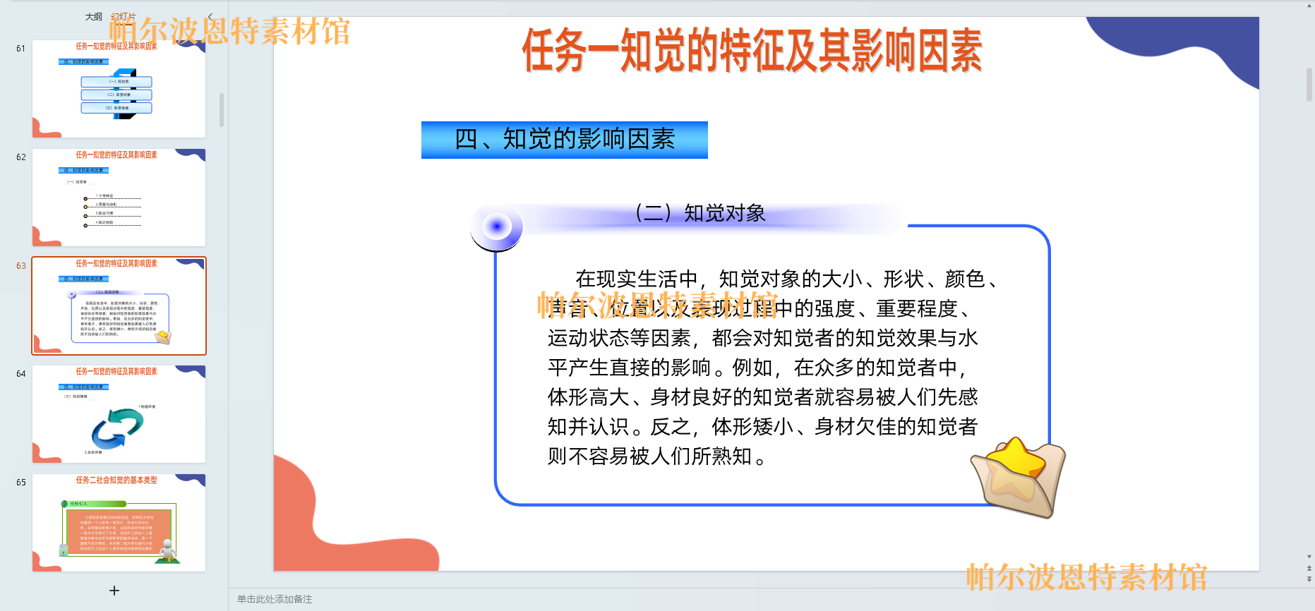 管理心理学PPT课件讲课教案试卷题备课详案态度认知个性差异领导 - 图0