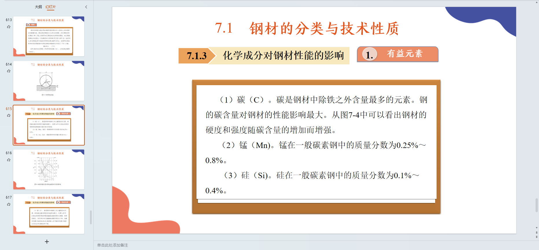 道路建筑材料PPT课件教案详案试卷题讲备课混泥土凝胶沥青混合物-图0