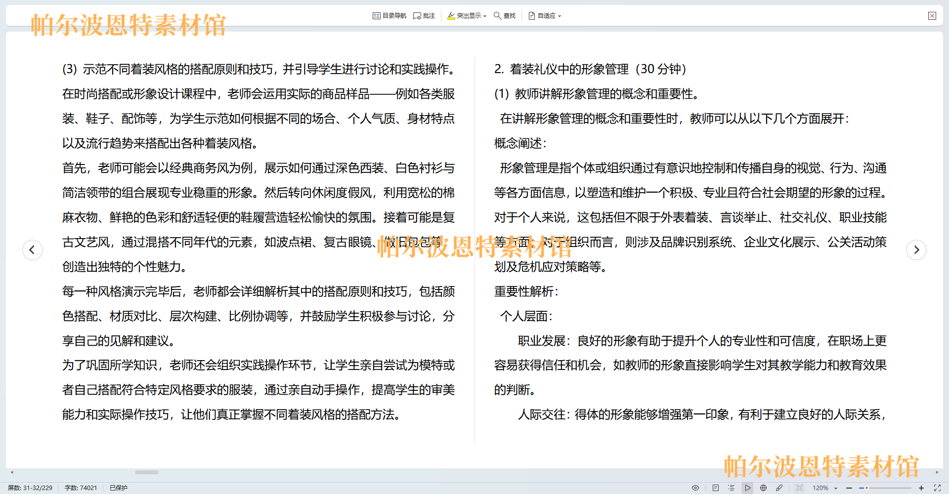 商务礼仪PPT课件教案试卷题讲备课详案言谈仪态职场餐饮交际文书 - 图1