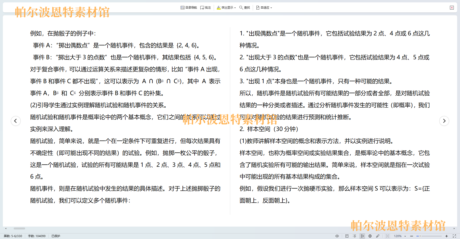 概率论与数理统计PPT课件教案试卷题讲备课详案随机变量参数方差-图1