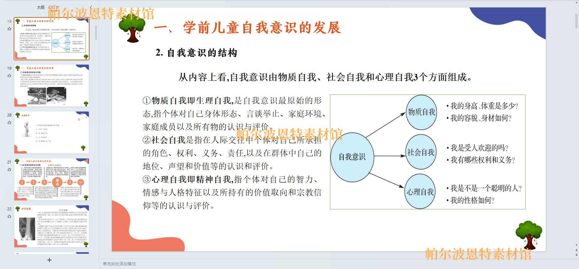 学前儿童社会教育PPT课件教案试卷题讲备课详案目标