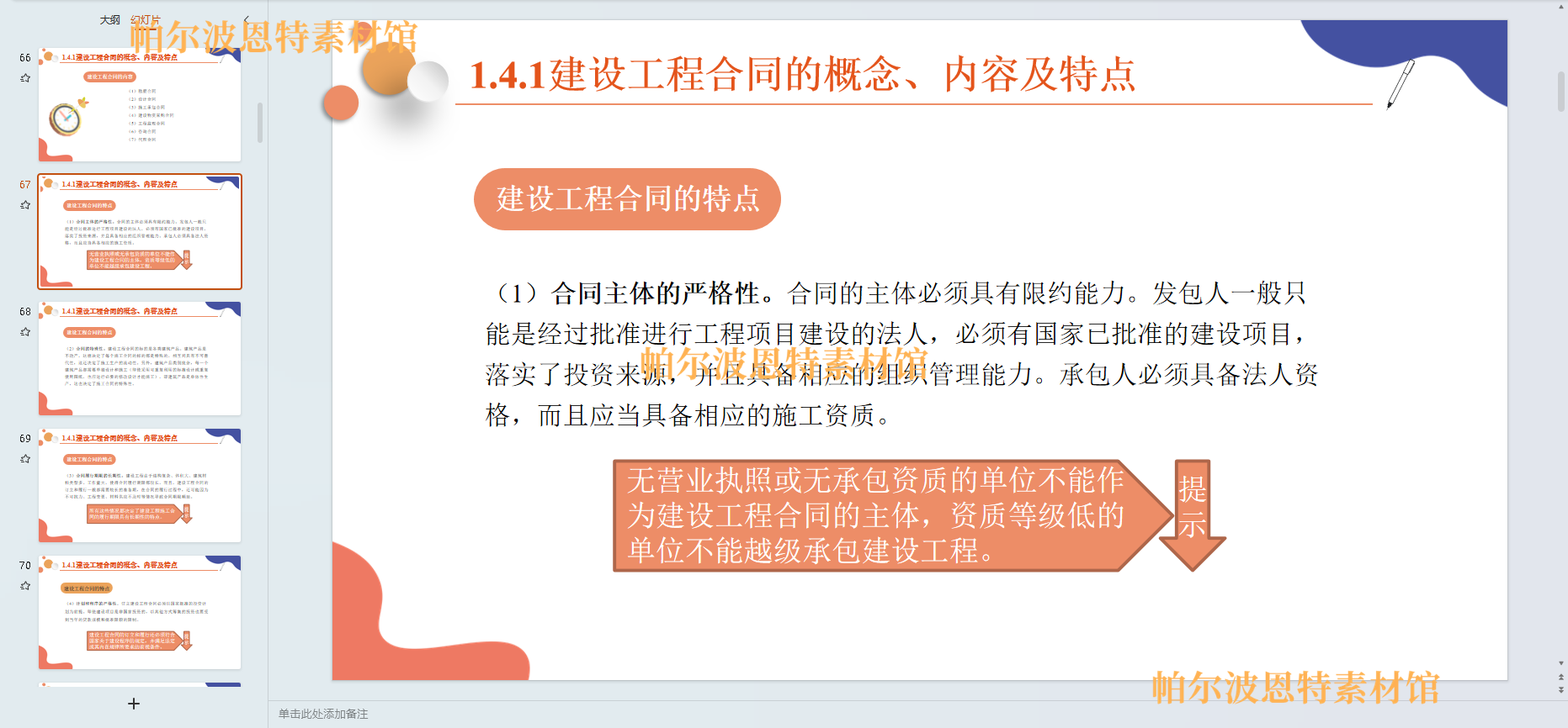 建设工程招投标与合同管理PPT课件教案讲课备课详案招标投标合同-图0