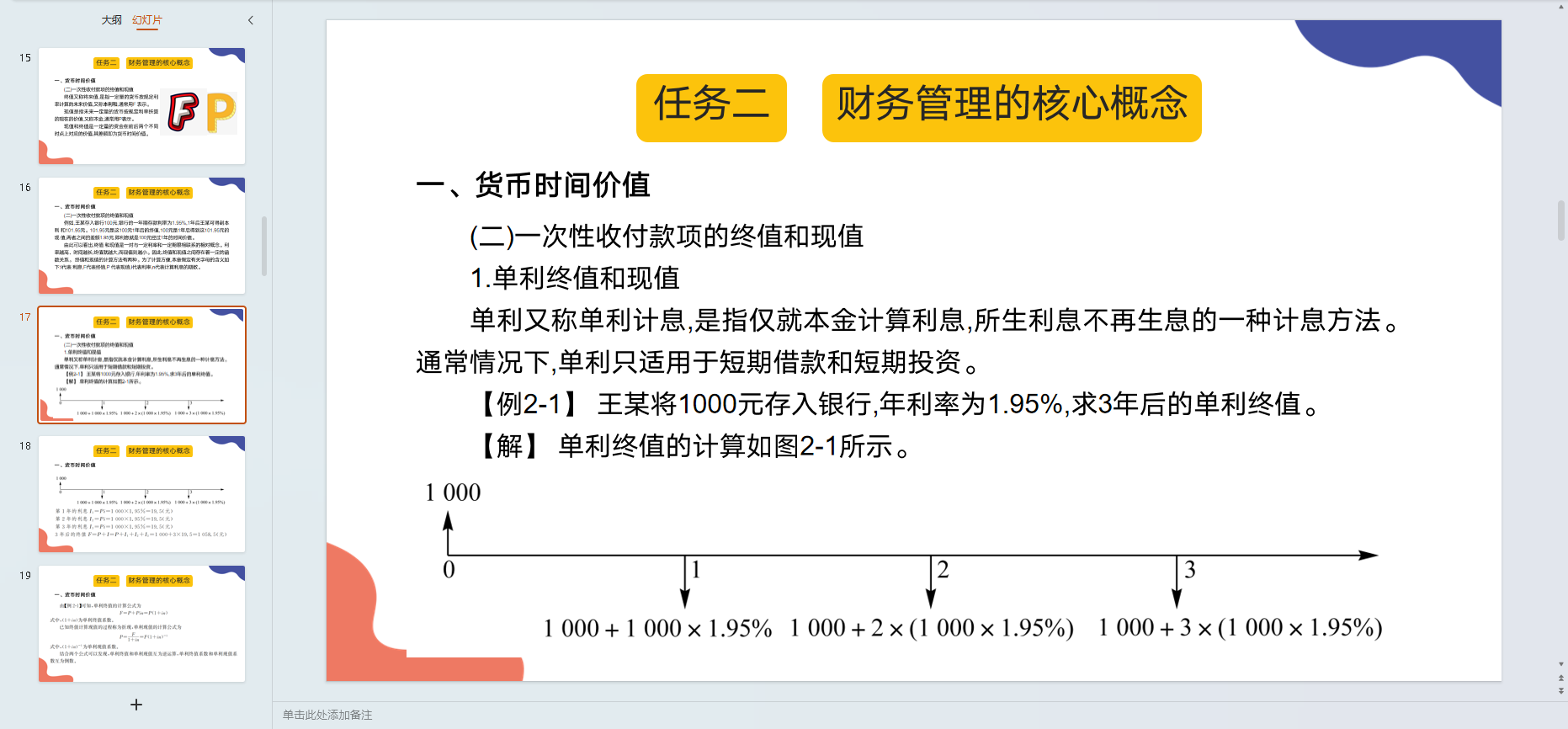 财务管理基础PPT课件教案试卷题讲课备课详案固定流动资产投资 - 图1