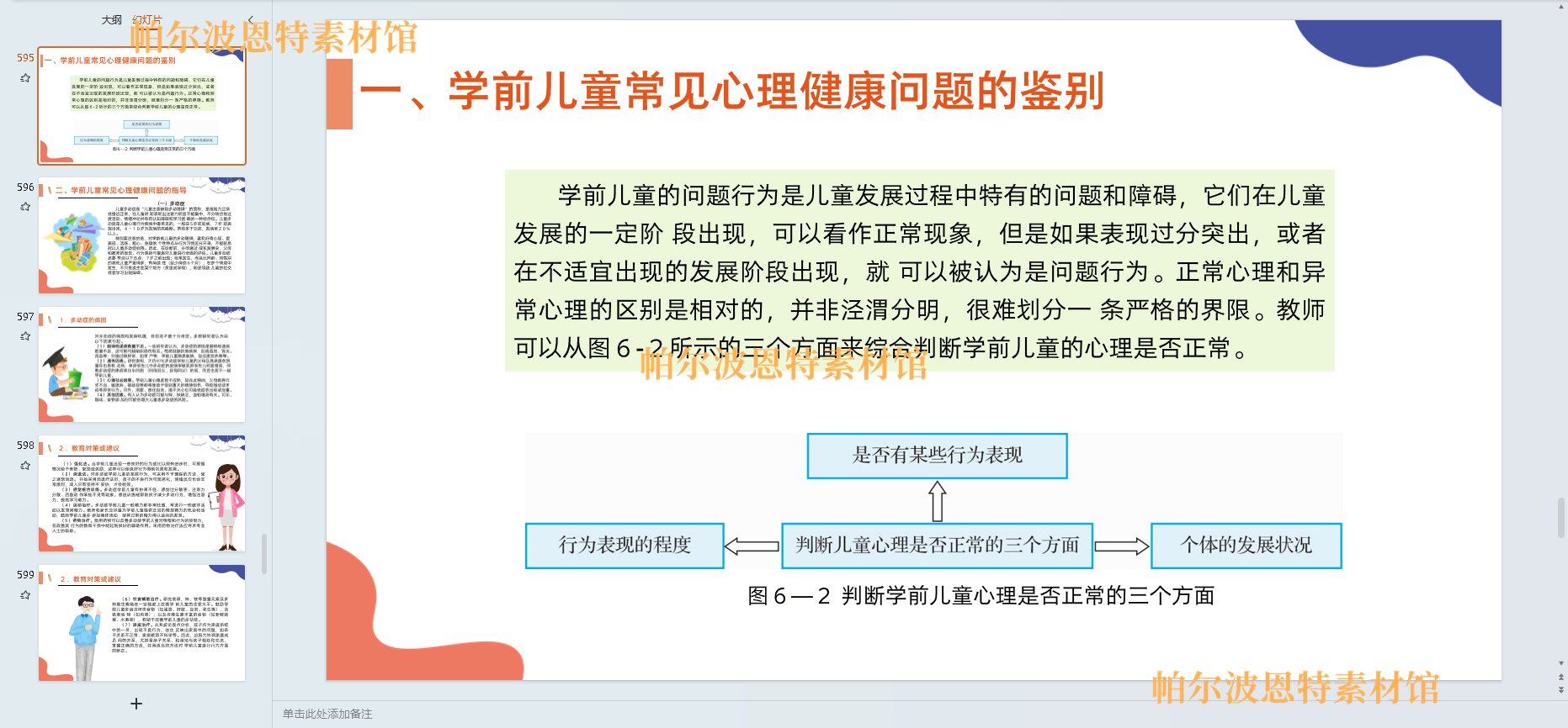 学前儿童健康教育PPT课件教案试卷题讲备课详案心理饮食身体安全 - 图0