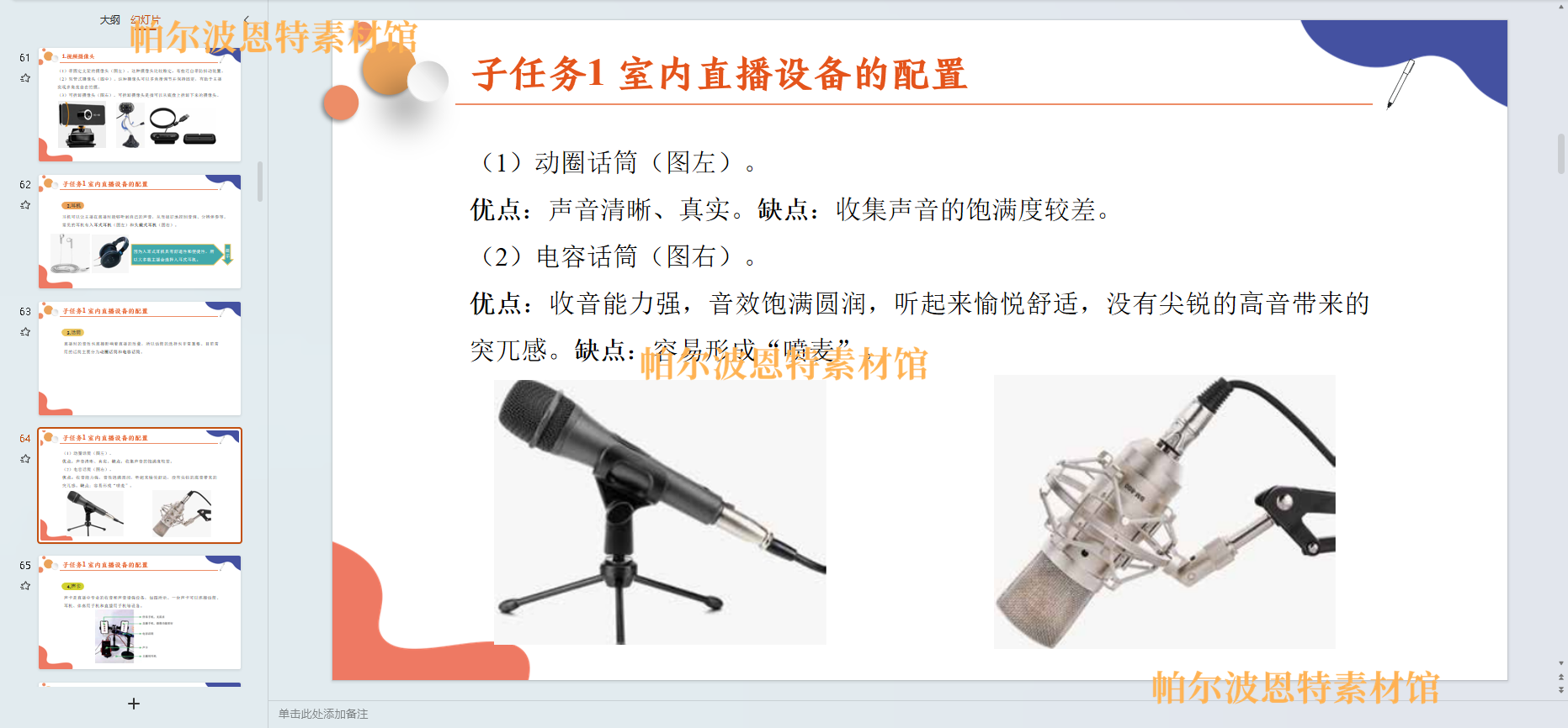 直播电商PPT课件教案讲课详案备课直播间团队运营策