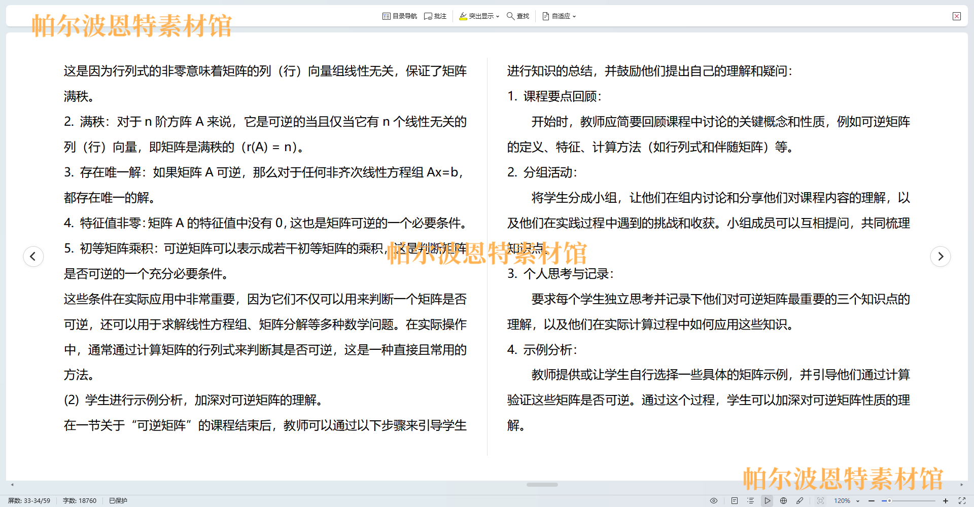 线性代数PPT课件教案试卷题讲课备课详案行列式向量方程值二次型 - 图1