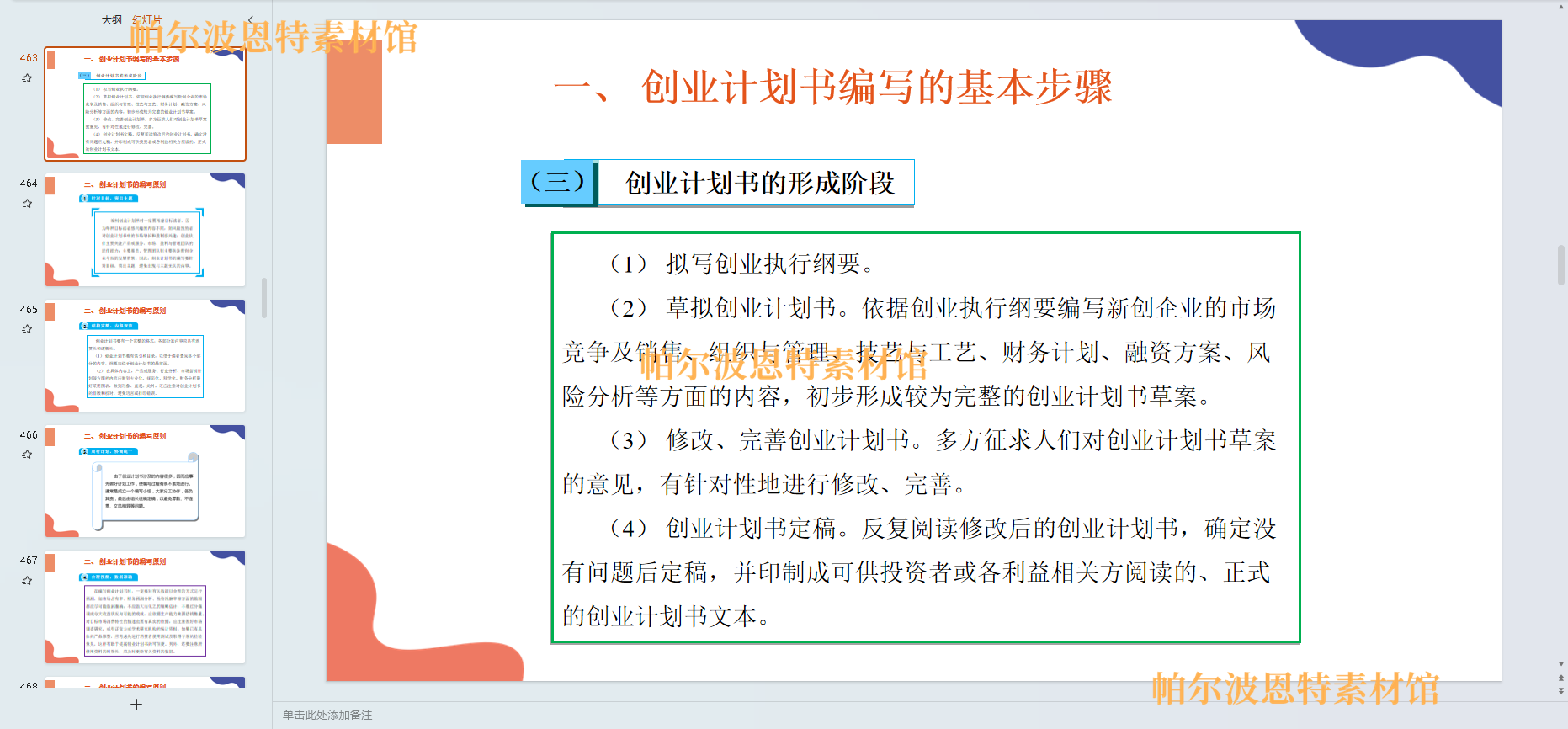 创业学PPT课件教案详案试卷题讲课备课创意资源计划团队商业模式 - 图0