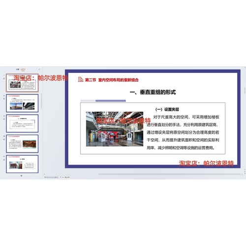 建筑更新室内设计PPT教学课件教案试卷练习题课程标准 - 图1