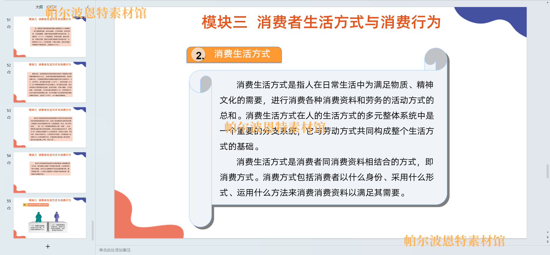 消费者行为分析与实务PPT课件详案教案试卷讲课备课认知购买决策 - 图0