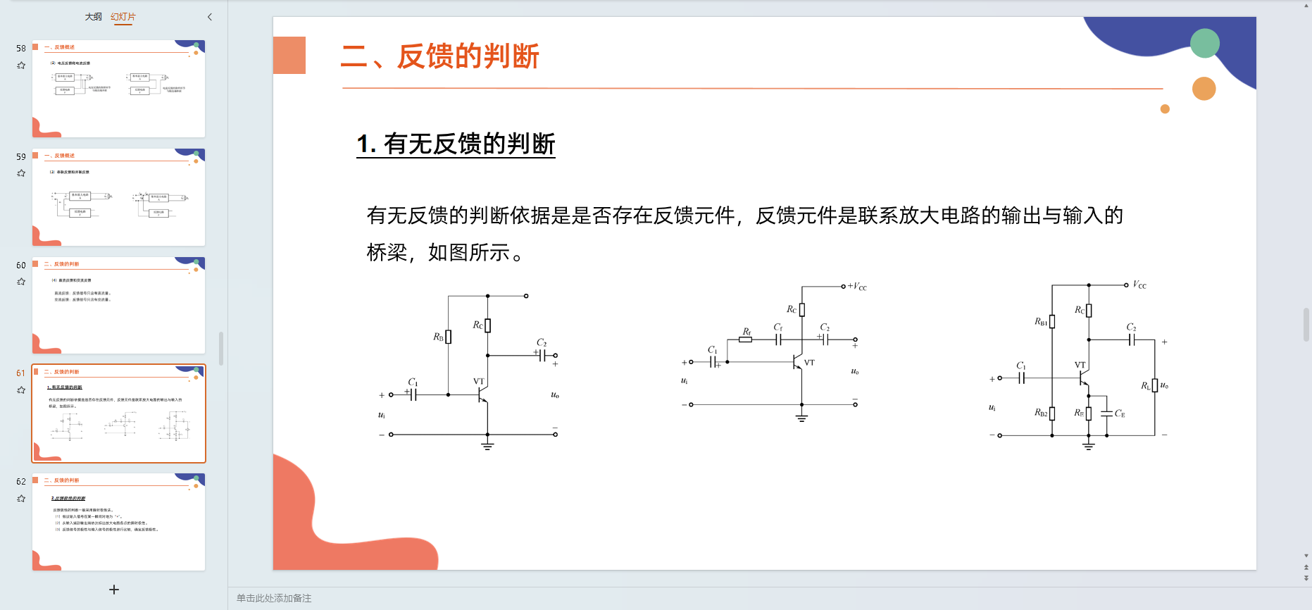 电子技术基础与技能PPT课件试卷题讲课备课详案放大电路集成计算-图0