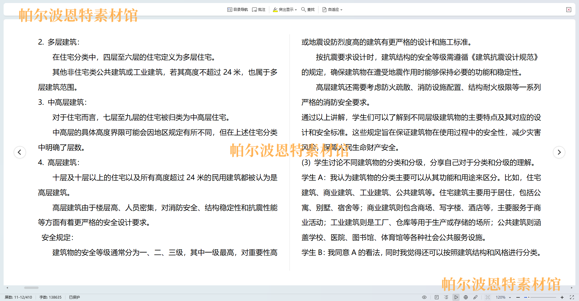 房屋建筑构造PPT课件教案试卷题讲课备课详案屋顶门窗认知与绘制 - 图1