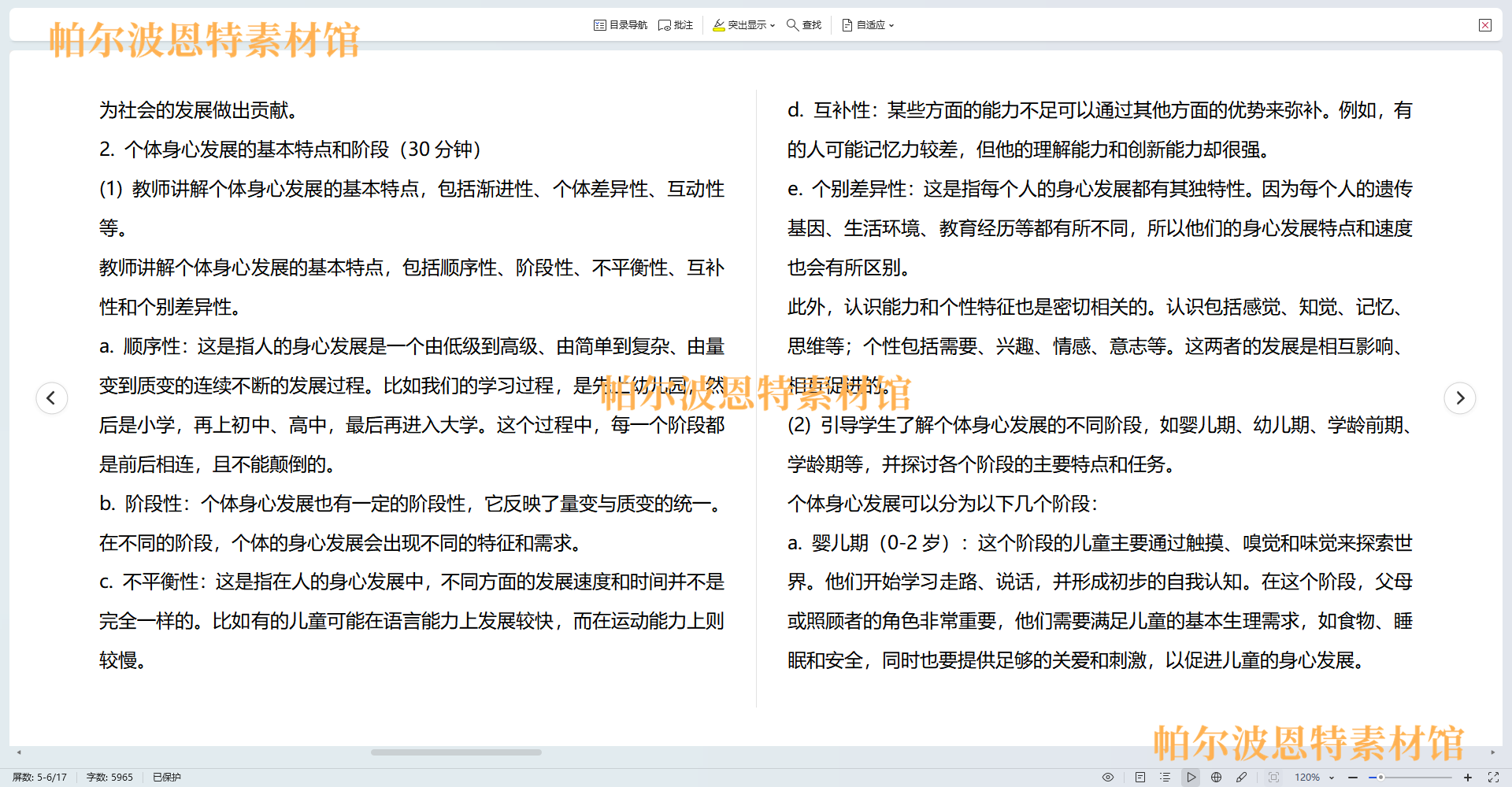 教育学PPT课件教案试卷题讲课备课详案发展目的制度