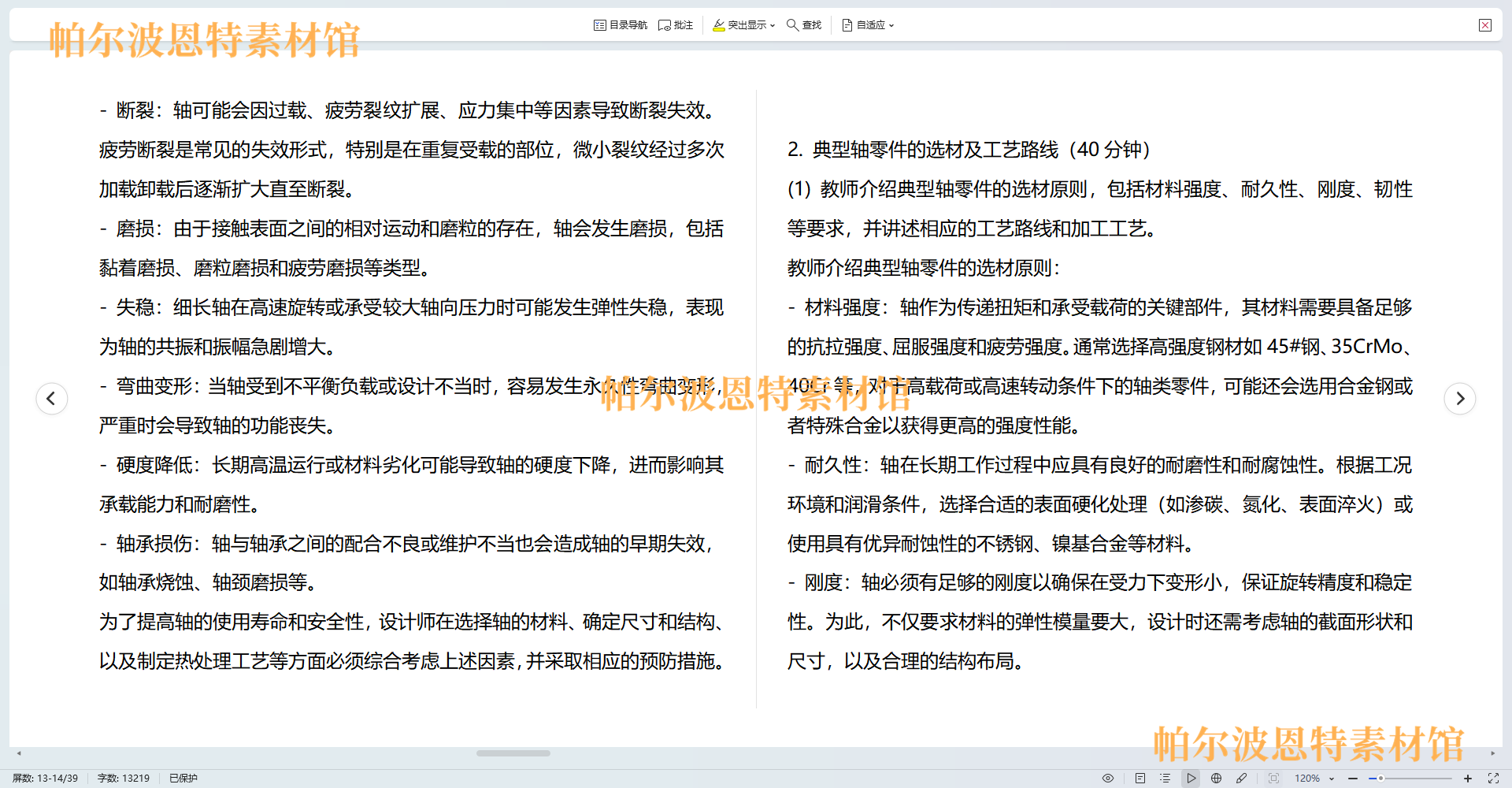 汽车工程材料PPT课件教案试卷题讲课备课详案装饰结