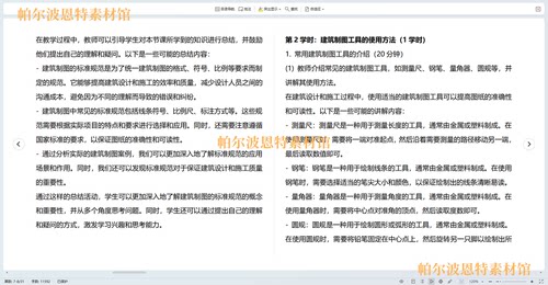 建筑制图与识图PPT课件教案试题卷讲课详案剖面图断 - 图1