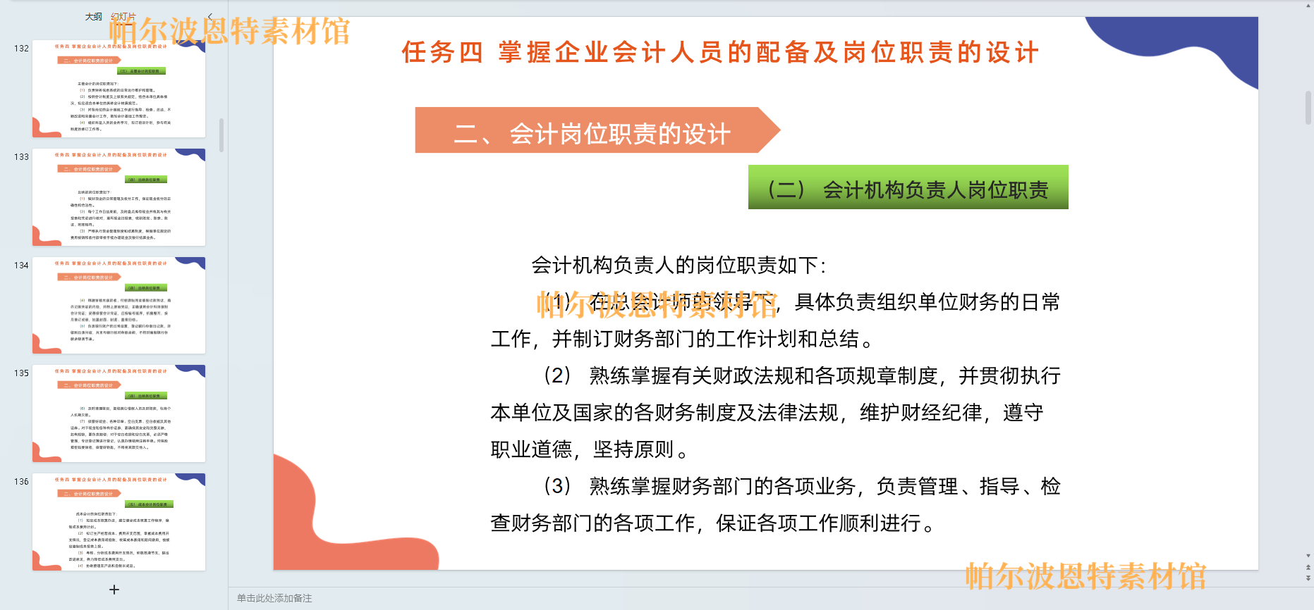 企业会计制度设计PPT课件教案试卷题讲备课详案组织系统内部控制-图0