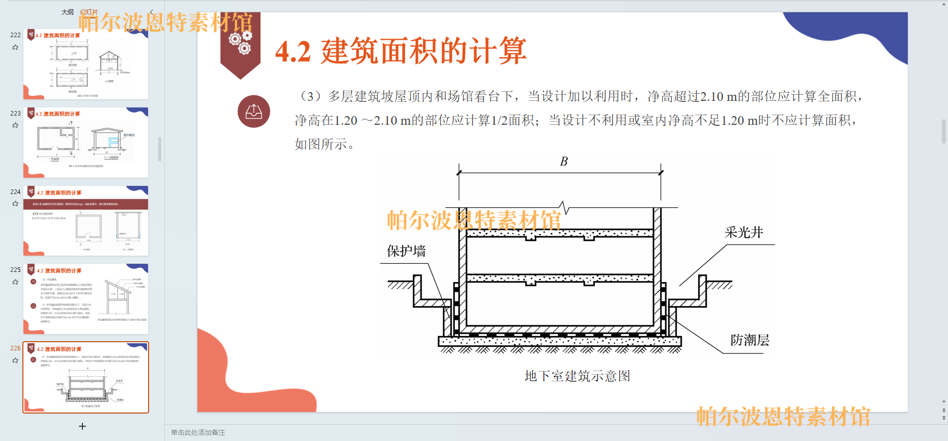 建筑工程计量计价PPT课件教案试卷题讲课备课详案清单定额费用-图0