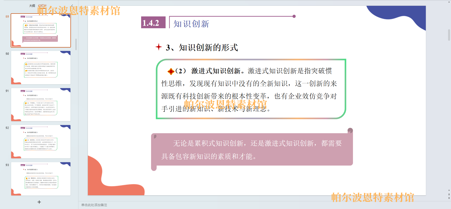 创新思维与方法PPT课件教案讲课备课详案精神创新意