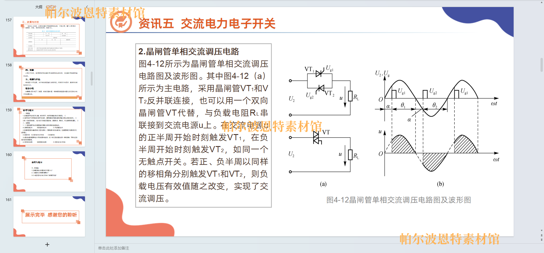 新能源汽车驱动电机与控制技术PPT课件教案试卷题讲课备课学习-图0