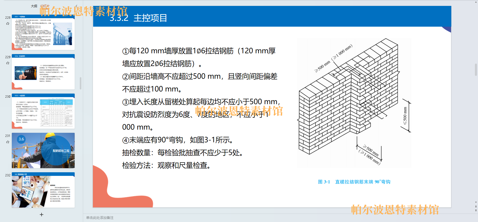 建筑工程质量验收PPT课件教案试卷题讲备课详案砌体装饰防水屋面-图0