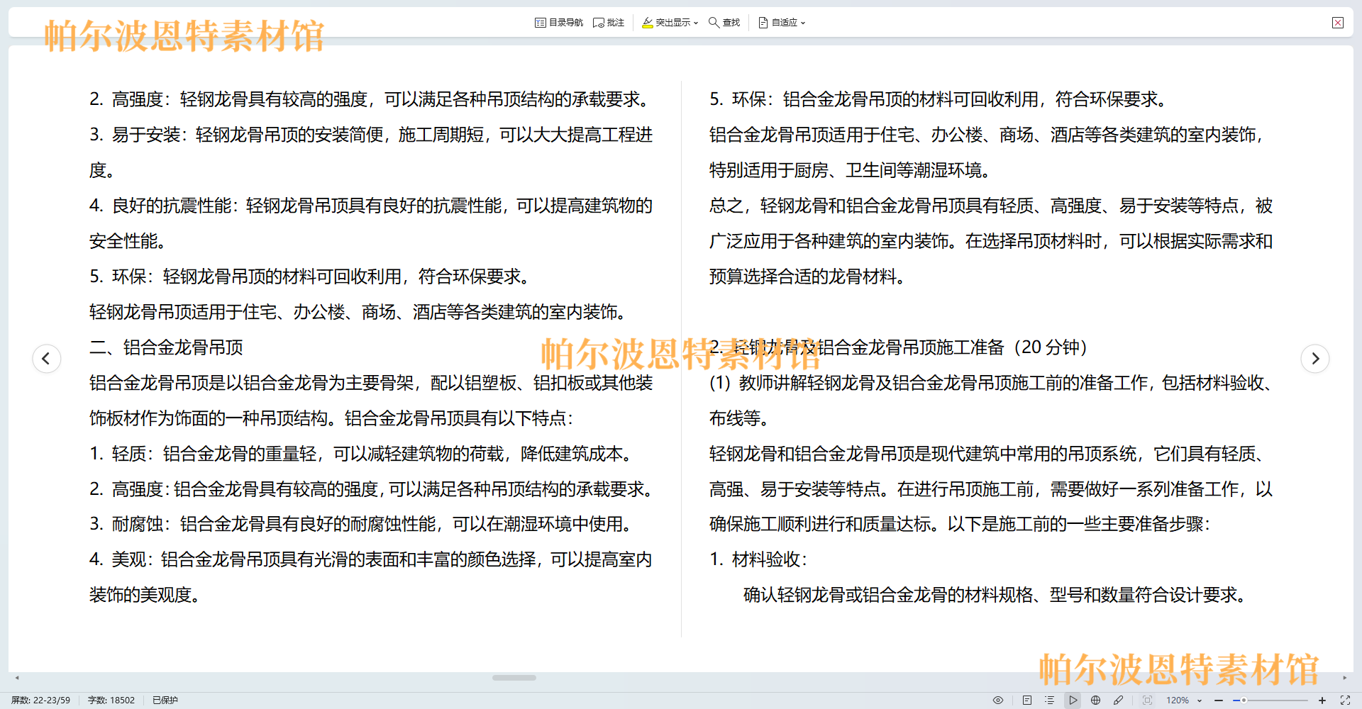 装饰装修工程施工PPT课件教案详案试卷题讲备课吊顶