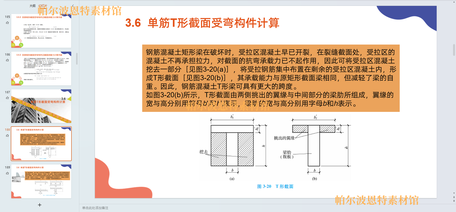 结构设计原理PPT课件教案试卷题讲课备课详案混凝土轴心承载力 - 图0