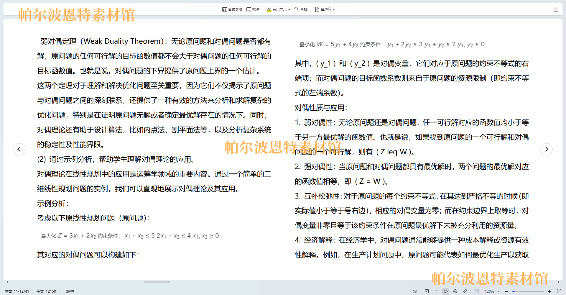 运筹学PPT课件教案试卷题讲课备课详案线性整数目标运输动态规划 - 图1